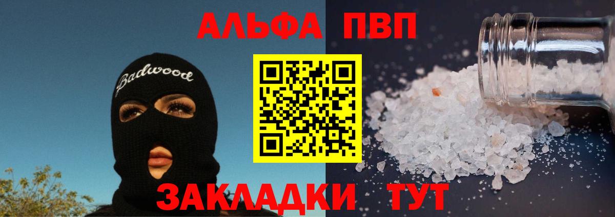 Ялуторовск  APVP  хочу   Вход с VPN  Alpha PVP кристаллы  A-PVP кристаллы 