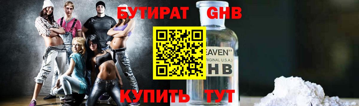 БУТИРАТ бутик  Вход с VPN  Ялуторовск 