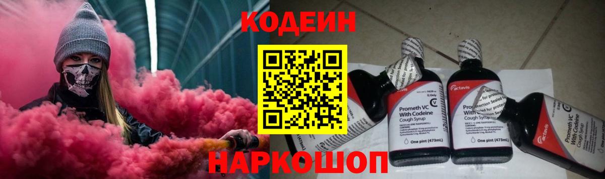 Кодеин Purple Drank Ялуторовск