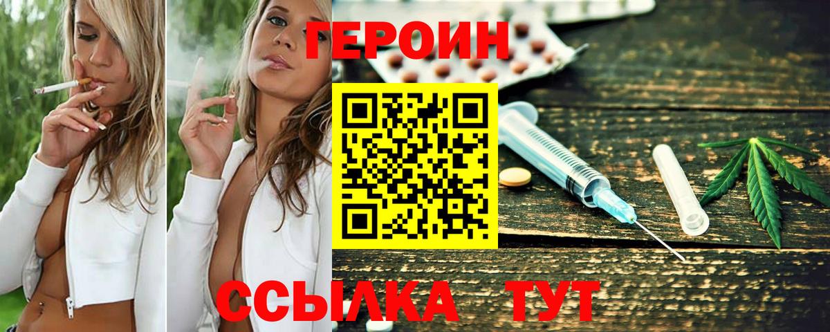 ГЕРОИН белый  Вход с VPN  ГЕРОИН  Ялуторовск 