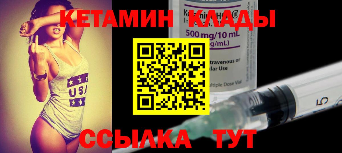 Кетамин VHQ Ялуторовск