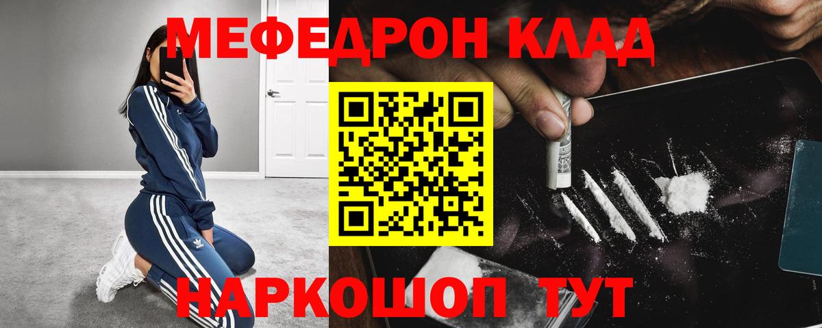 Мефедрон кристаллы  Меф кристаллы  Ялуторовск  Вход с VPN 