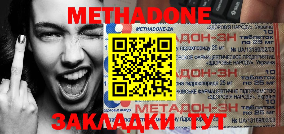 Ялуторовск  Метадон белоснежный  Вход с VPN 