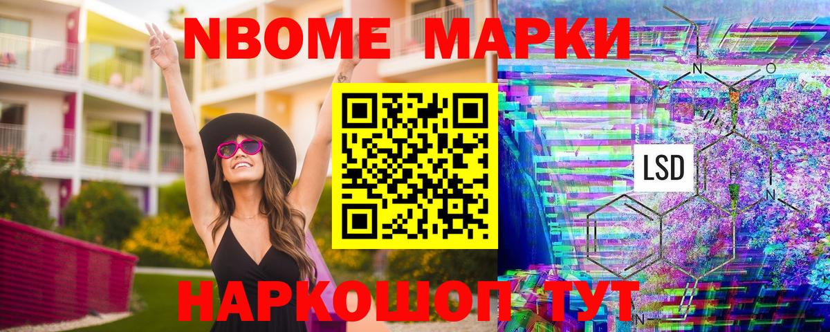 Марки N-bome 1,5мг Ялуторовск